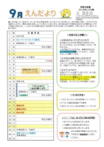 thumbnail of R8.9月えんだより_