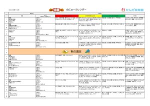 thumbnail of かんだ保育園献立(普通食・2026年10月)