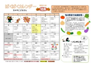 thumbnail of ぱくぱくカレンダー １０月_compressed (1)