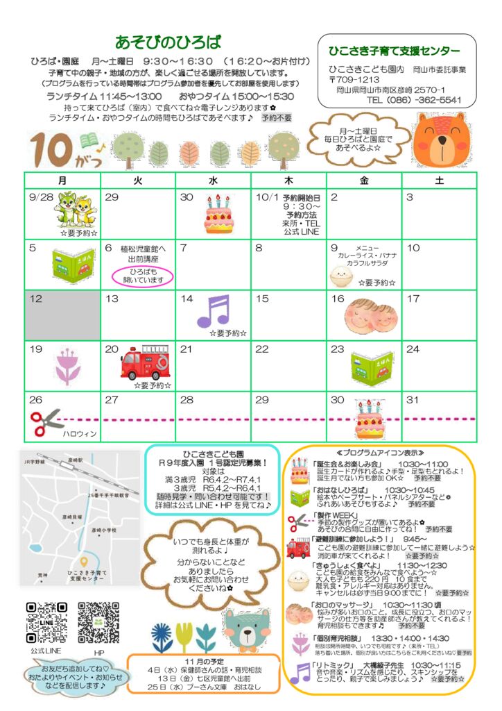 thumbnail of ひこさき10月_compressed