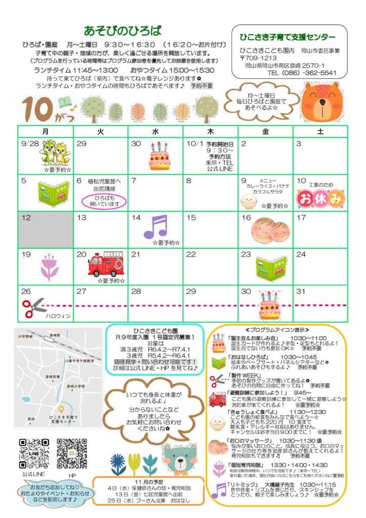 thumbnail of ひこさき10月変更_compressed