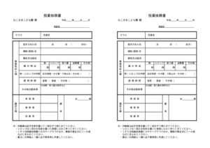 thumbnail of 投薬依頼書