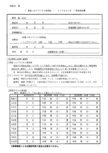 thumbnail of 罹患報告書
