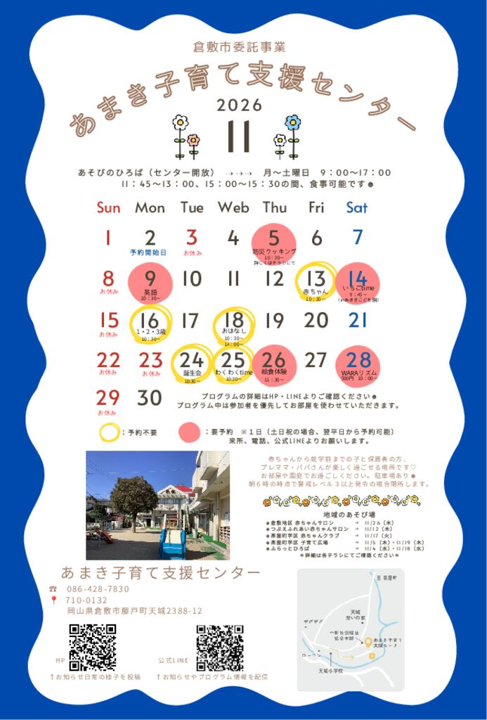 thumbnail of 2026予定表 (24)